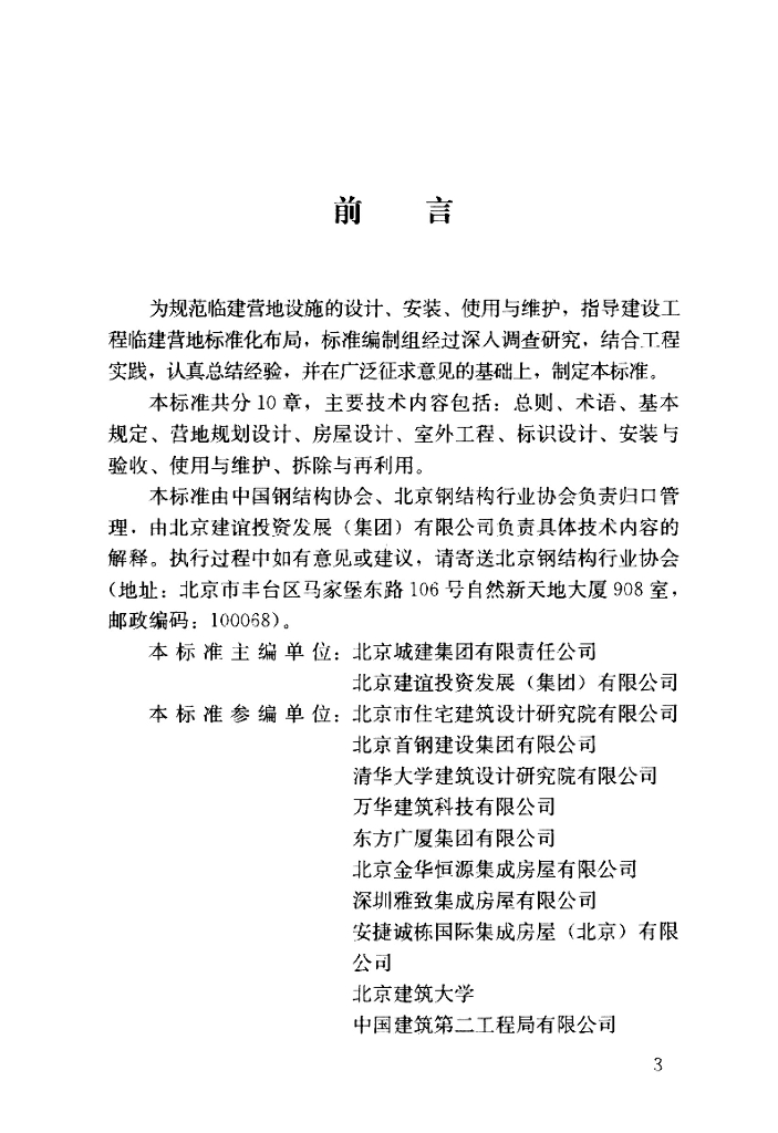 T/CSCS 020-2021 标准预览