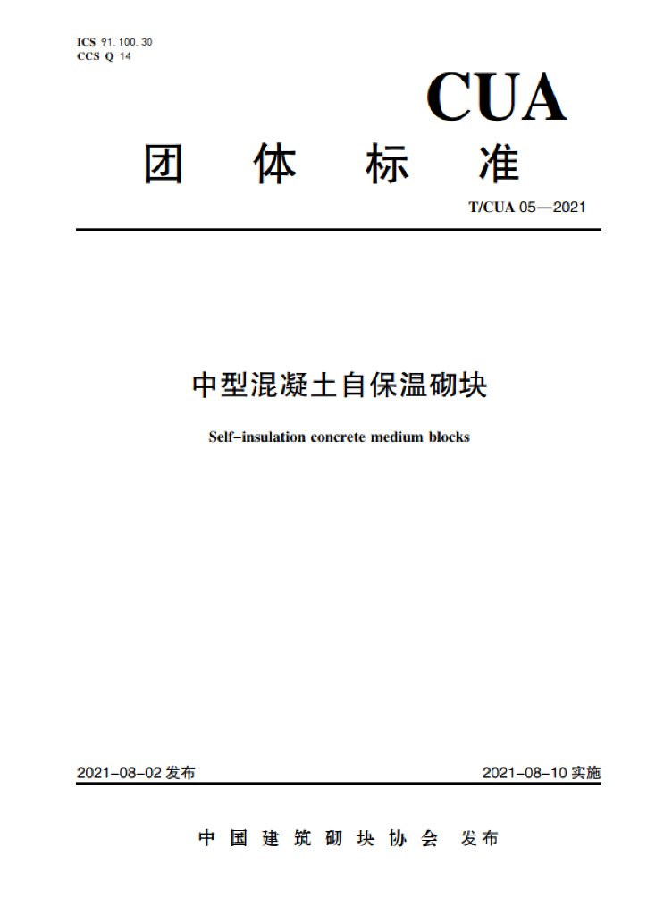 T/CUA 05-2021 标准预览