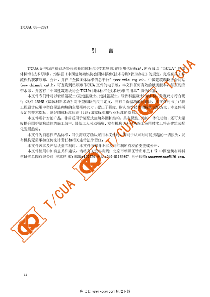 T/CUA 05-2021 标准预览