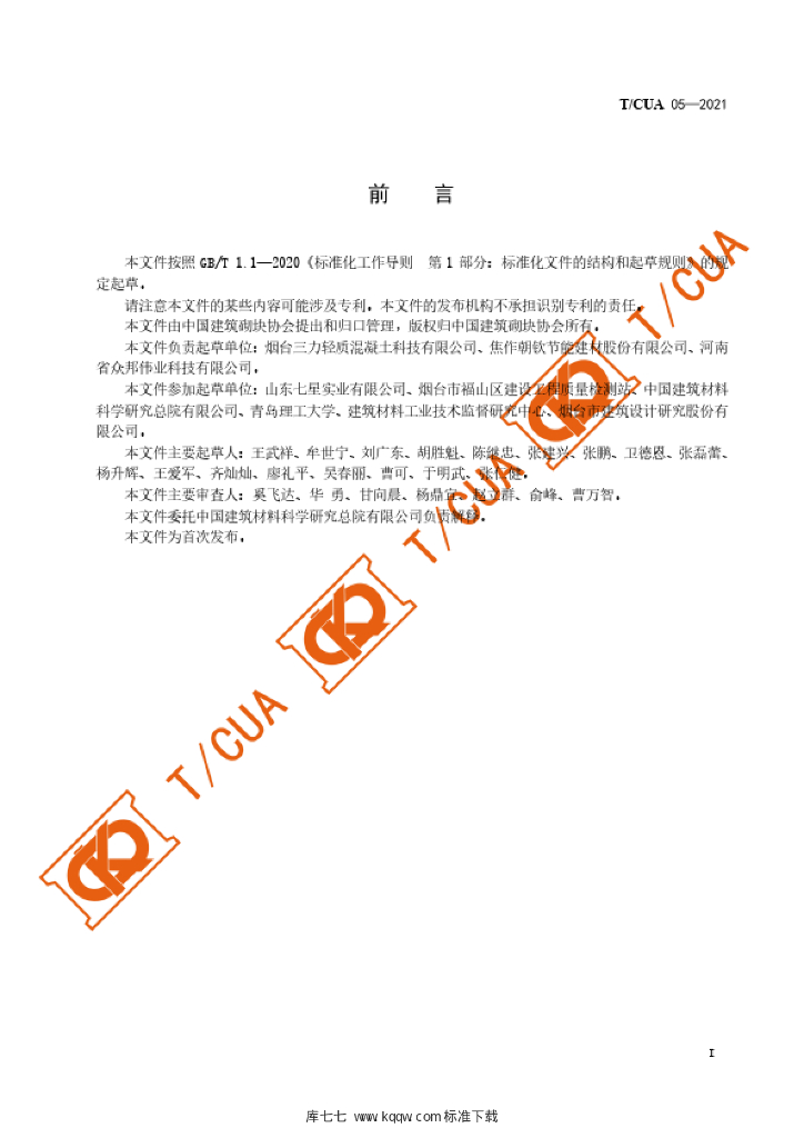 T/CUA 05-2021 标准预览