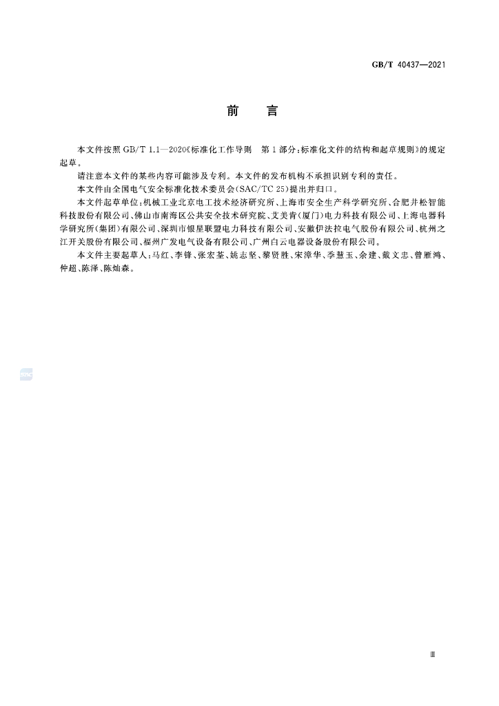 GB/T 40437-2021 标准预览