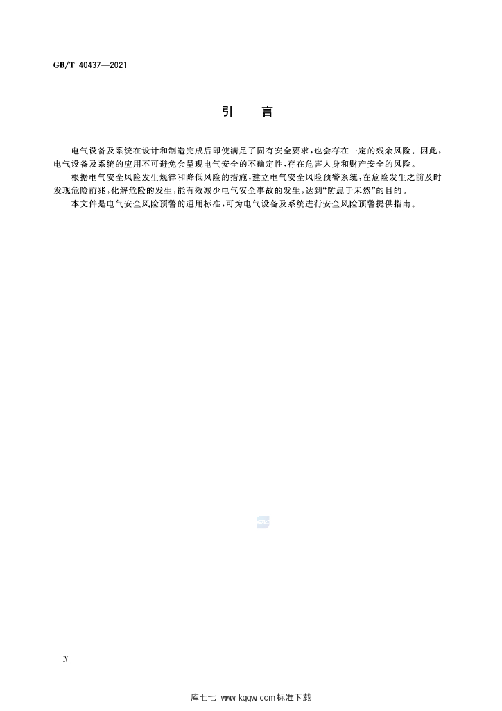 GB/T 40437-2021 标准预览