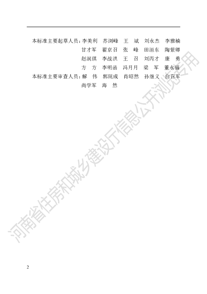 DBJ41/T 244-2021 标准预览