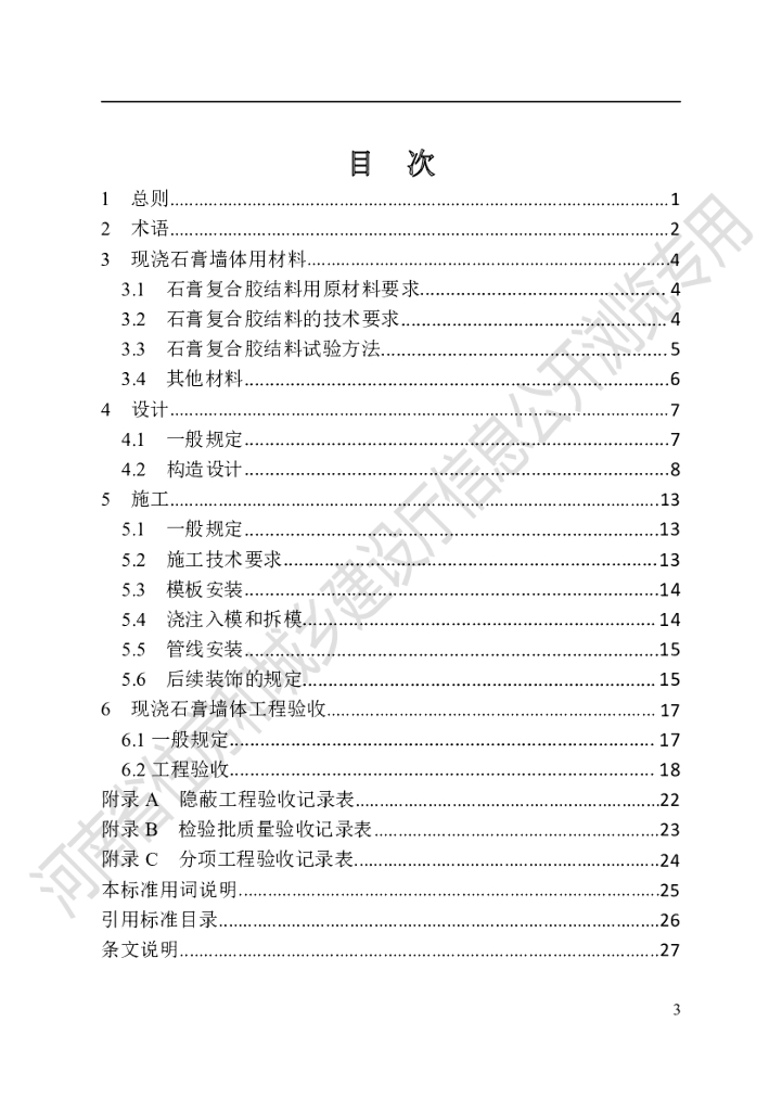 DBJ41/T 244-2021 标准预览
