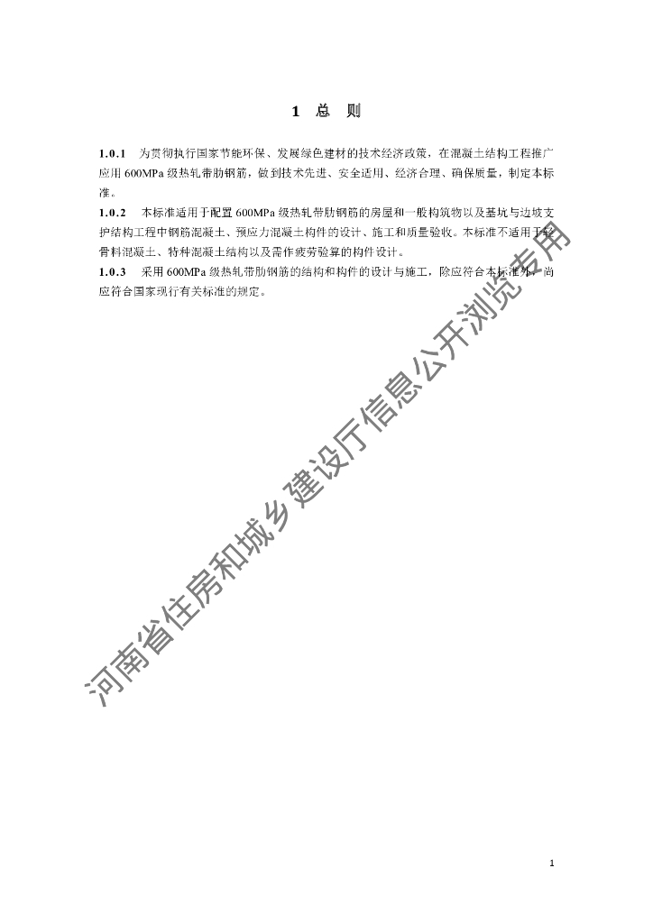 DBJ41/T 242-2021 标准预览