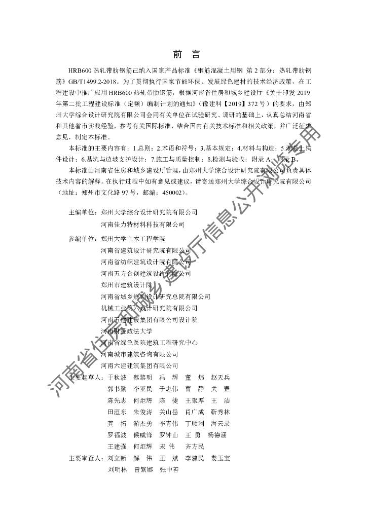 DBJ41/T 242-2021 标准预览