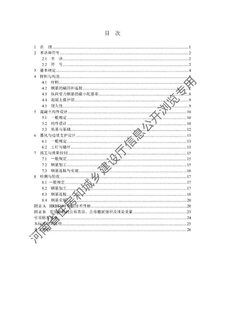 DBJ41/T 242-2021 标准预览