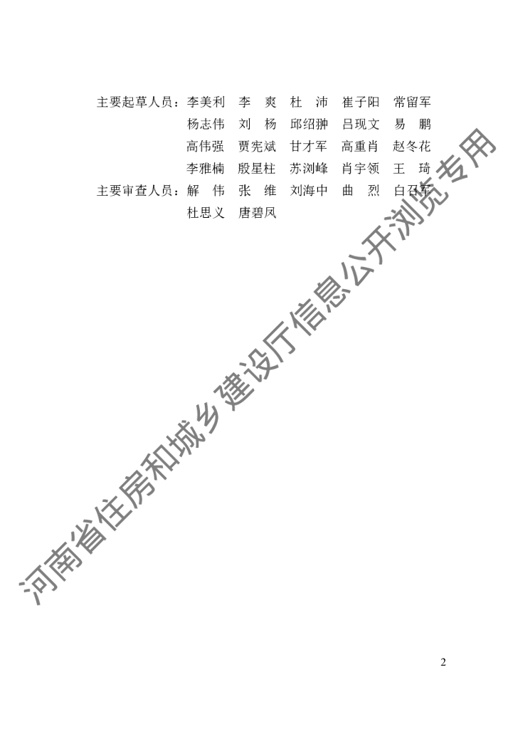 DBJ41/T 245-2021 标准预览