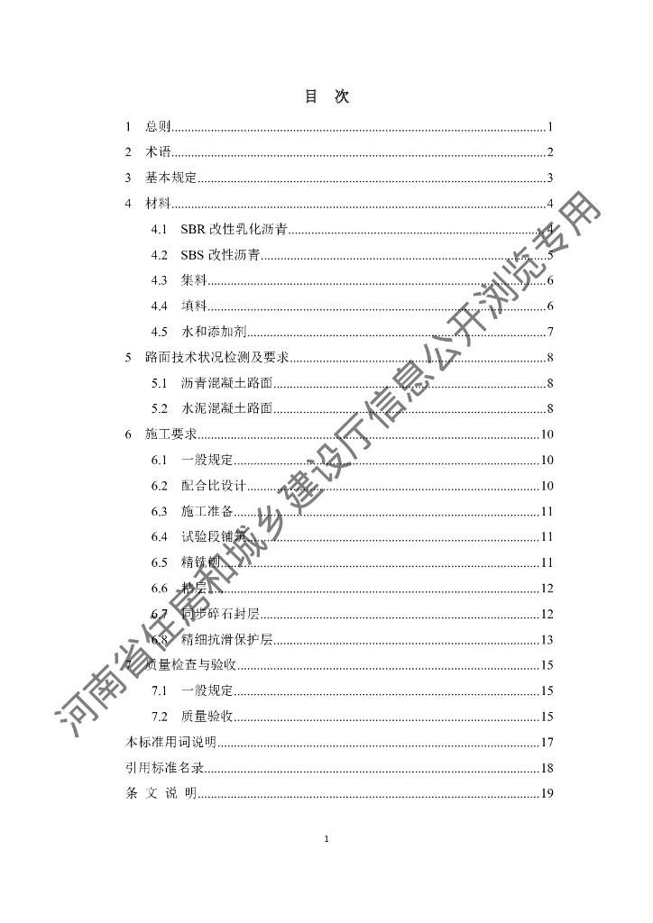 DBJ41/T 253-2021 标准预览