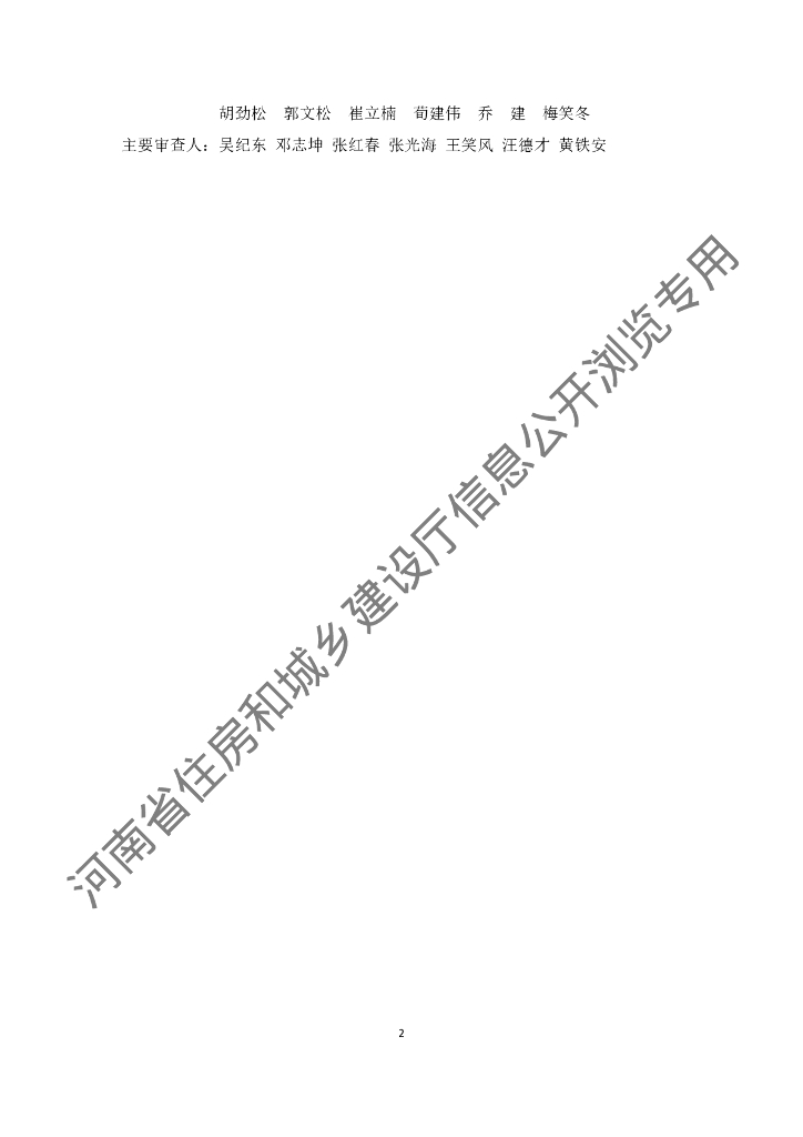DBJ41/T 253-2021 标准预览