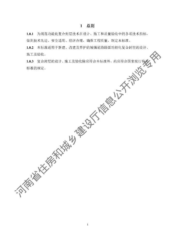 DBJ41/T 253-2021 标准预览