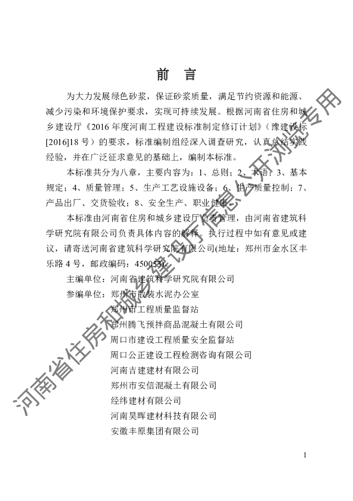 DBJ41/T 245-2021 标准预览