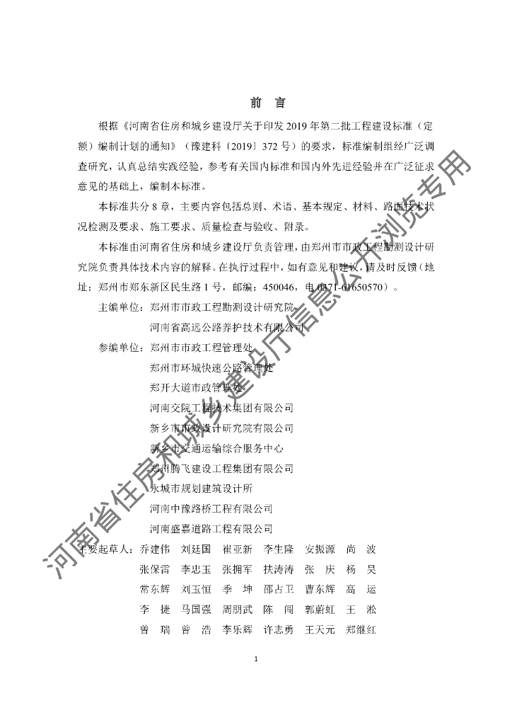 DBJ41/T 253-2021 标准预览