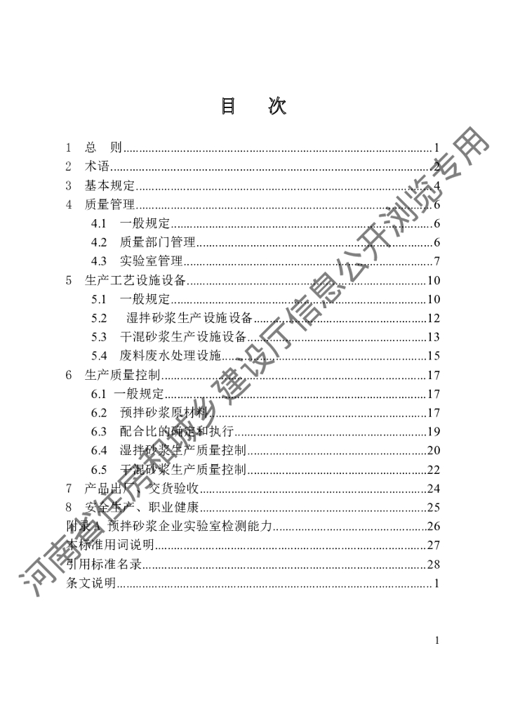 DBJ41/T 245-2021 标准预览