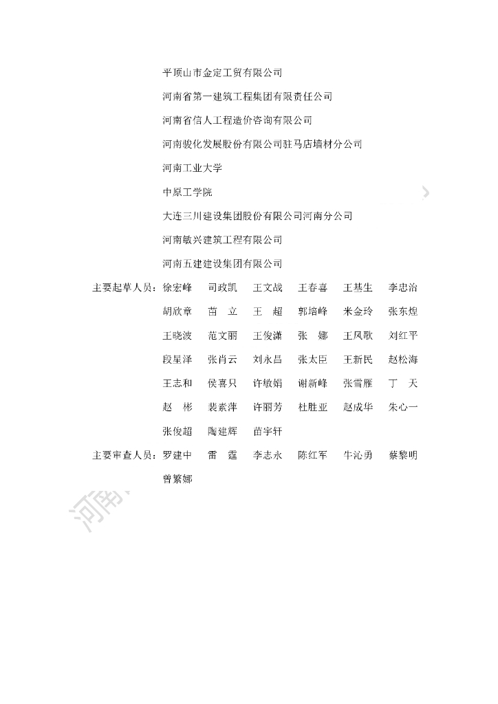 DBJ41/T 259-2021 标准预览