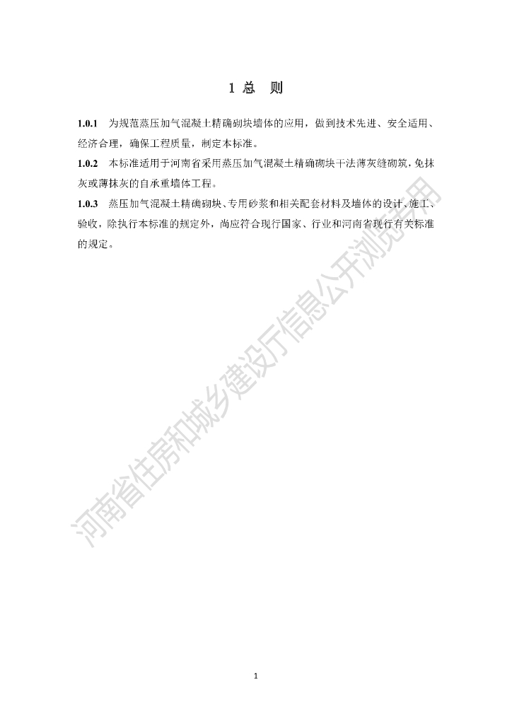 DBJ41/T 259-2021 标准预览