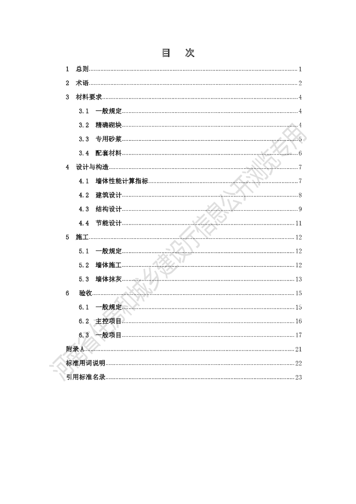 DBJ41/T 259-2021 标准预览