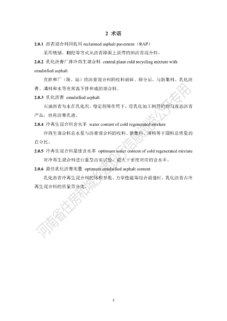 DBJ41/T 260-2021 标准预览