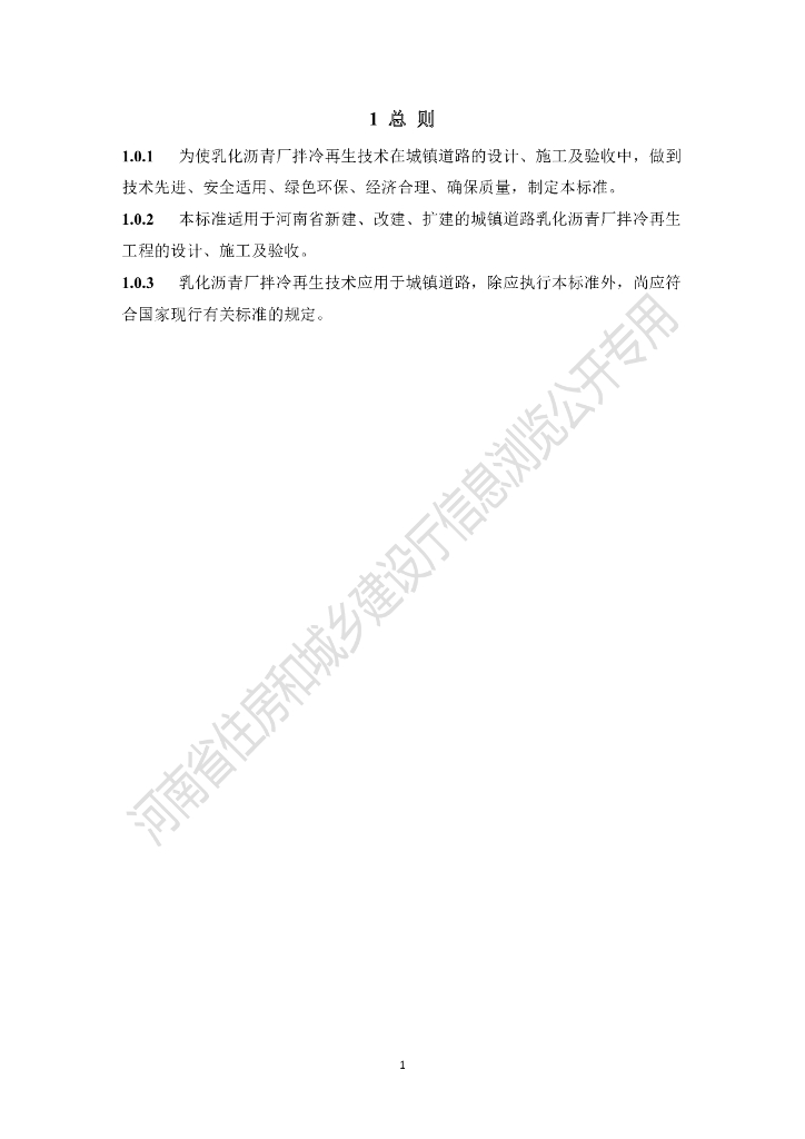 DBJ41/T 260-2021 标准预览