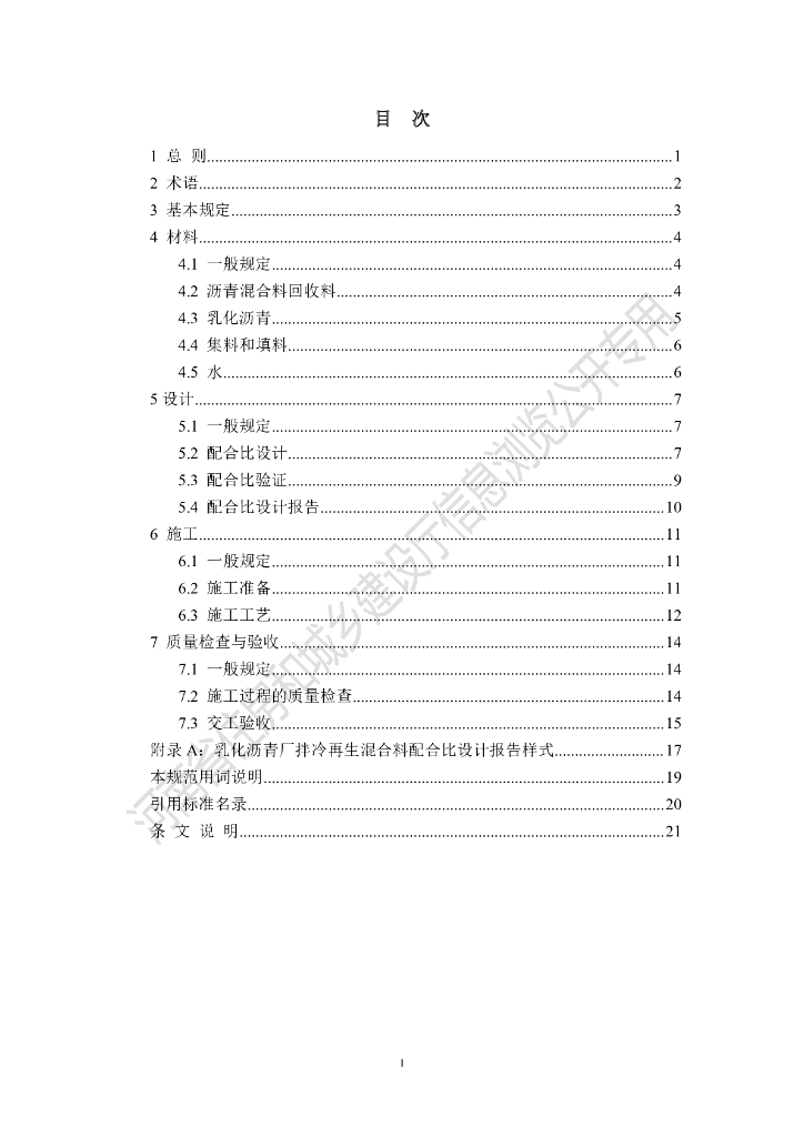 DBJ41/T 260-2021 标准预览