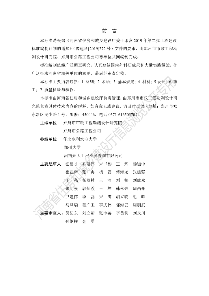 DBJ41/T 260-2021 标准预览