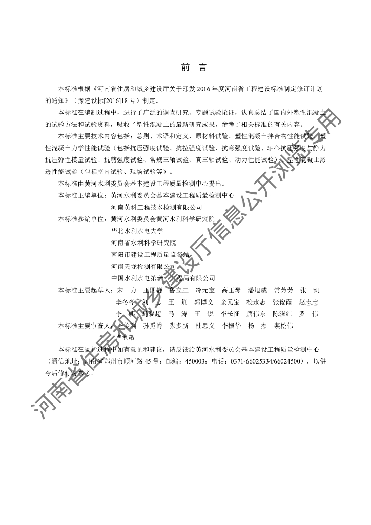 DBJ41/T 254-2021 标准预览