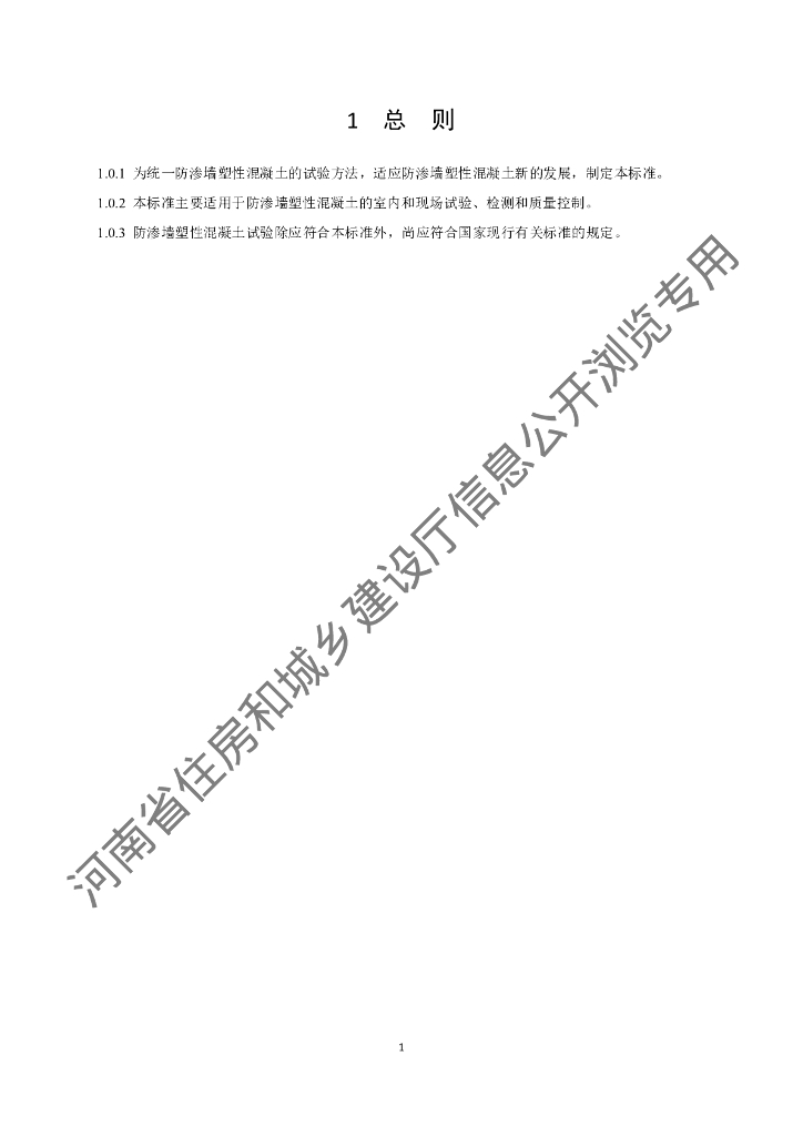 DBJ41/T 254-2021 标准预览