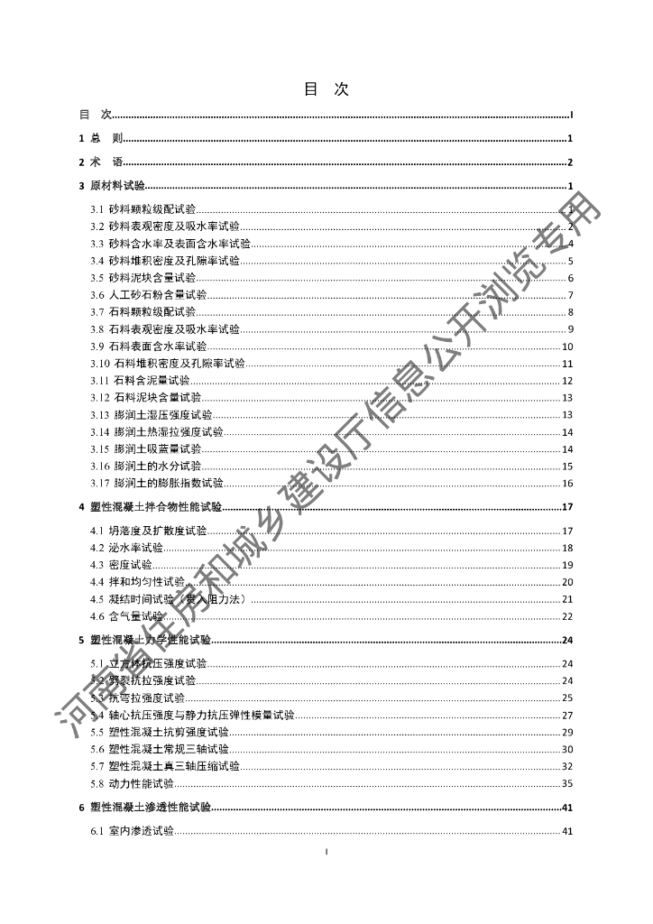 DBJ41/T 254-2021 标准预览