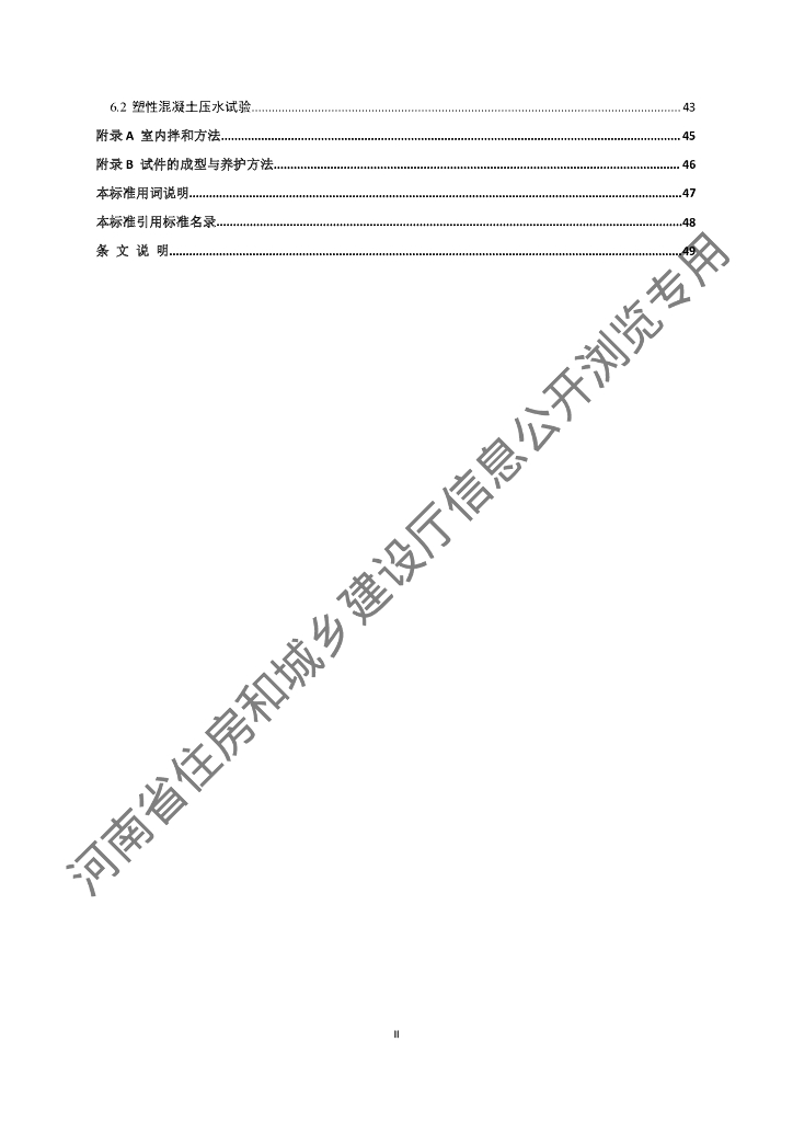 DBJ41/T 254-2021 标准预览