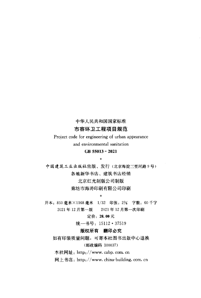 GB 55013-2021 标准预览
