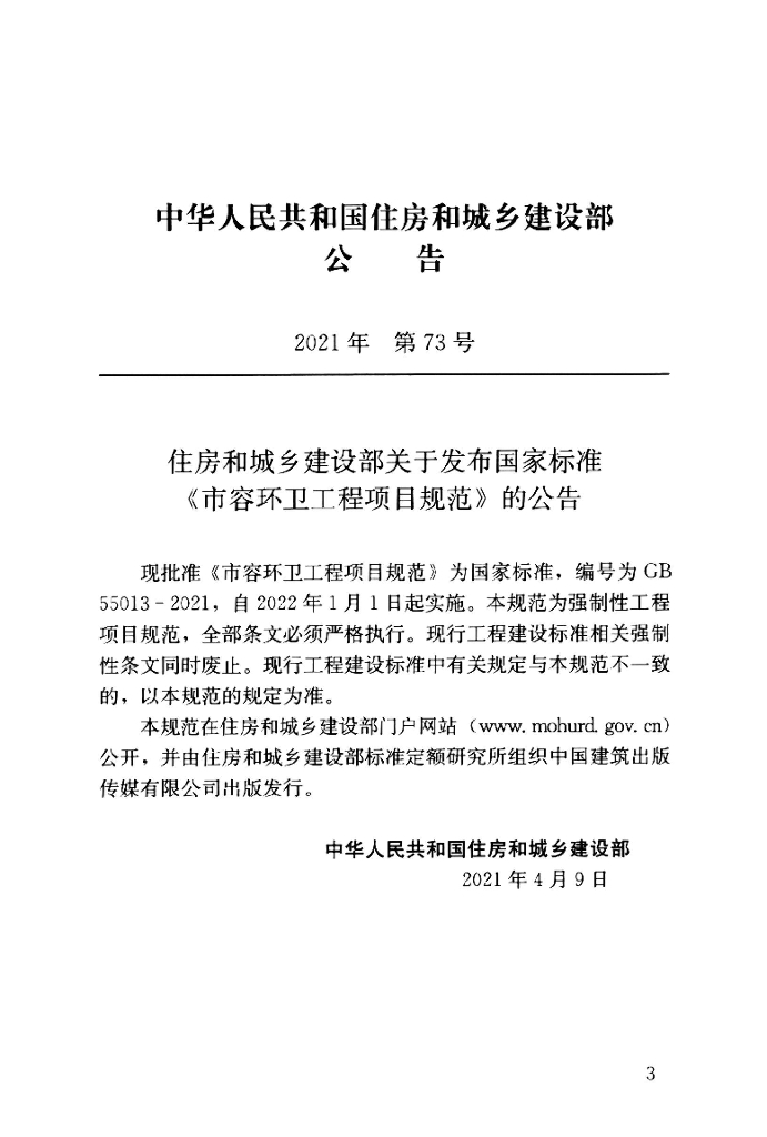 GB 55013-2021 标准预览