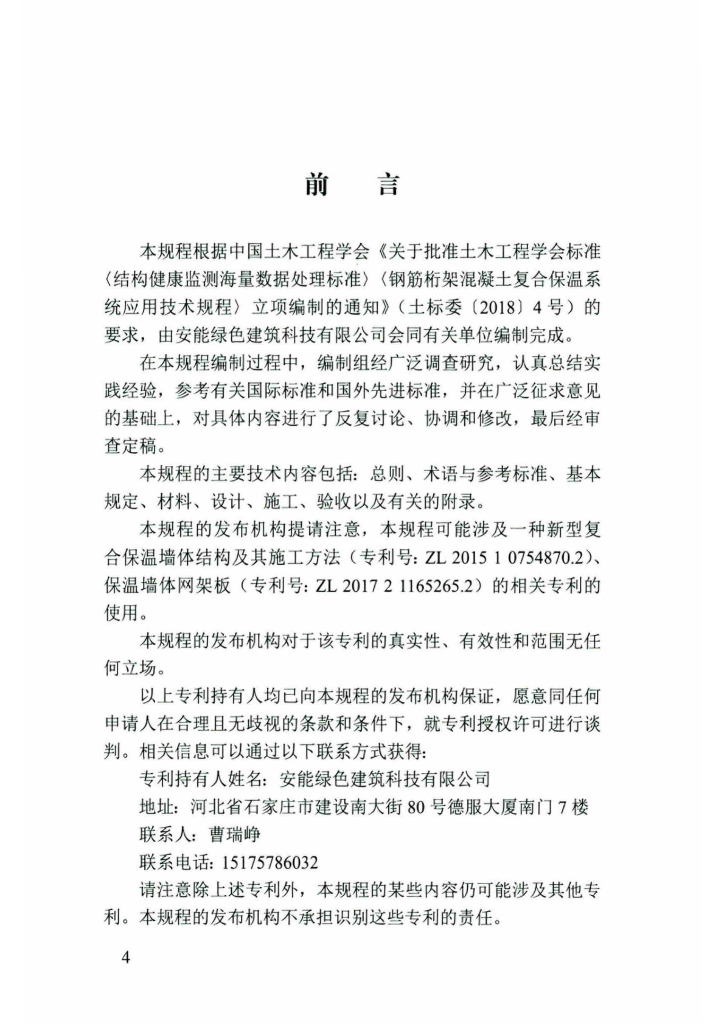 T/CCES 8-2020 标准预览