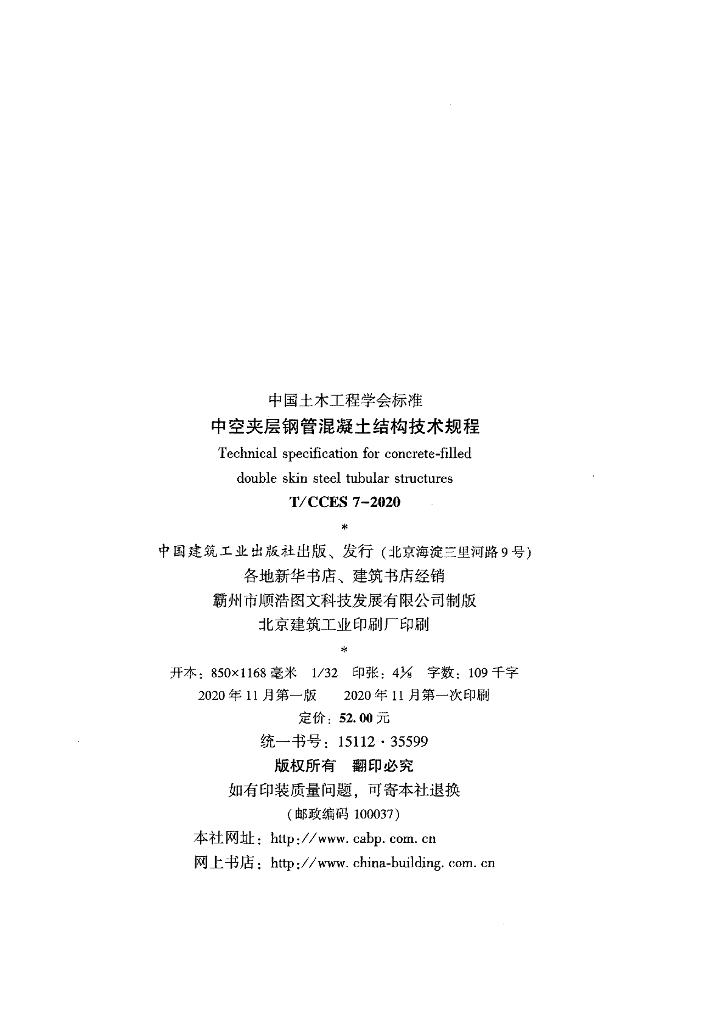 T/CCES 7-2020 标准预览