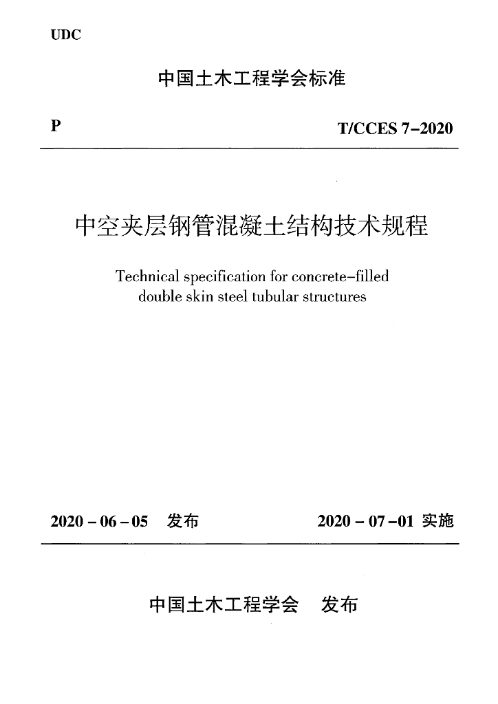 T/CCES 7-2020 标准预览