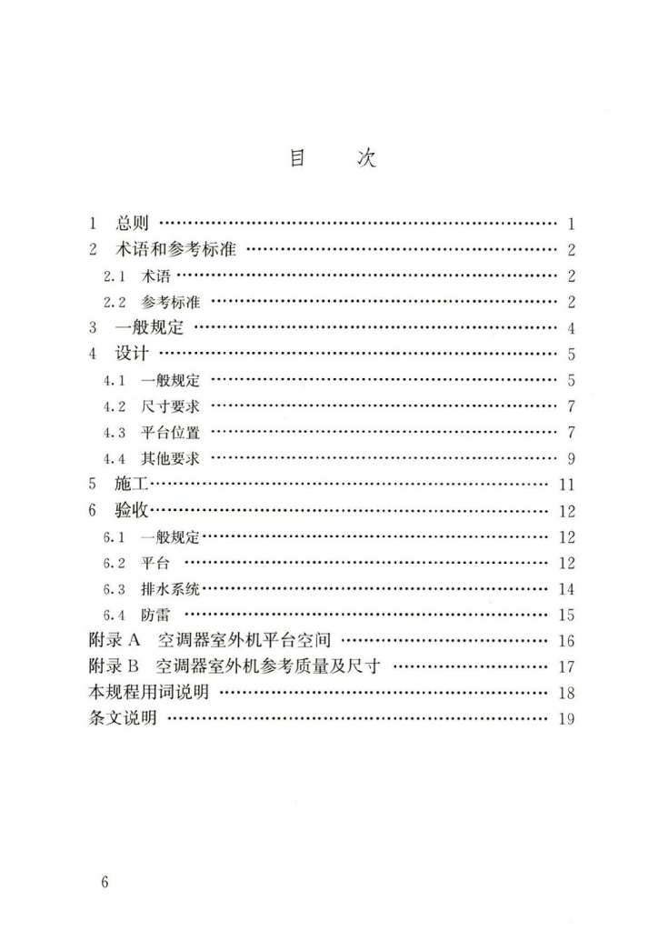 T/CCES 10-2020 标准预览