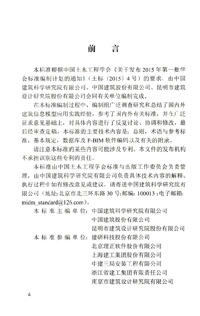 T/CCES 11-2020 标准预览