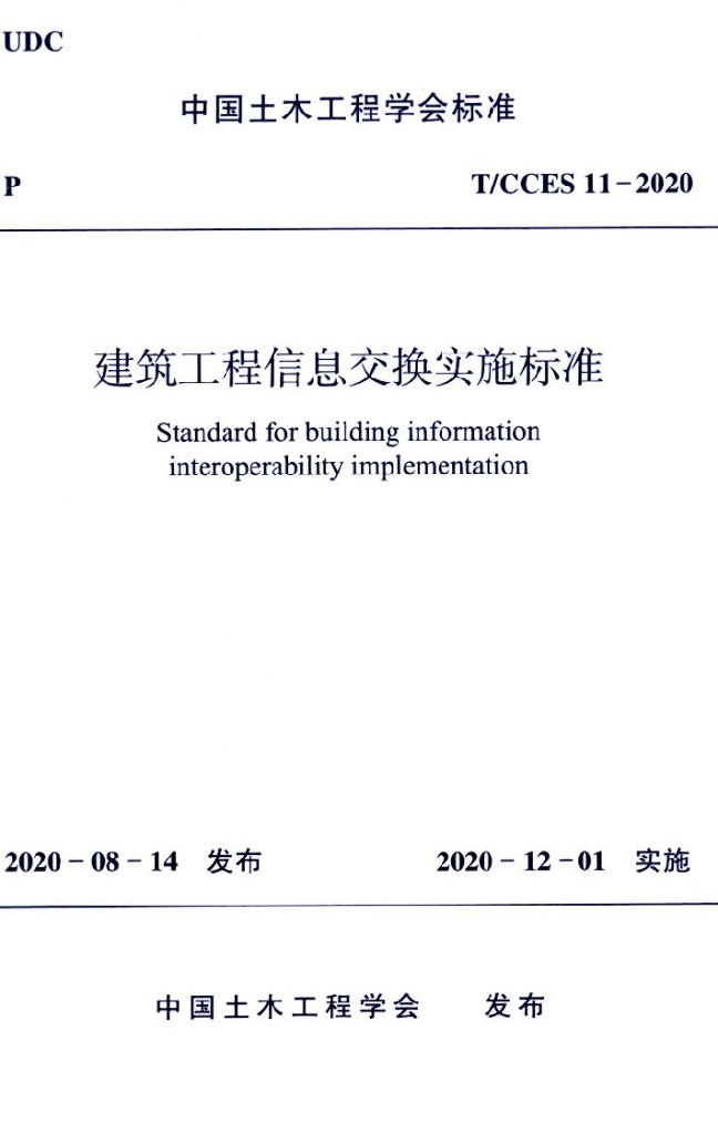 T/CCES 11-2020 标准预览