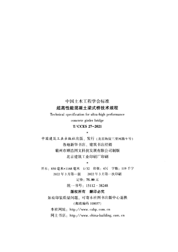 T/CCES 27-2021 标准预览