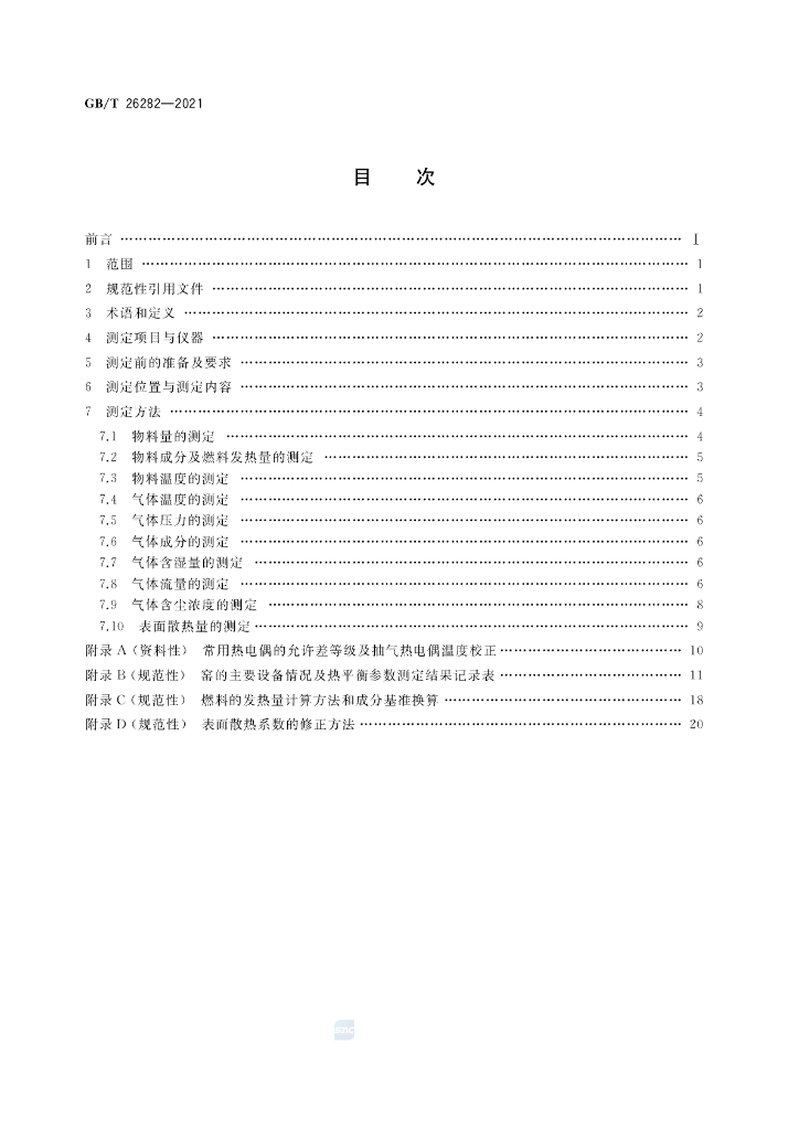 GB/T 26282-2021 标准预览