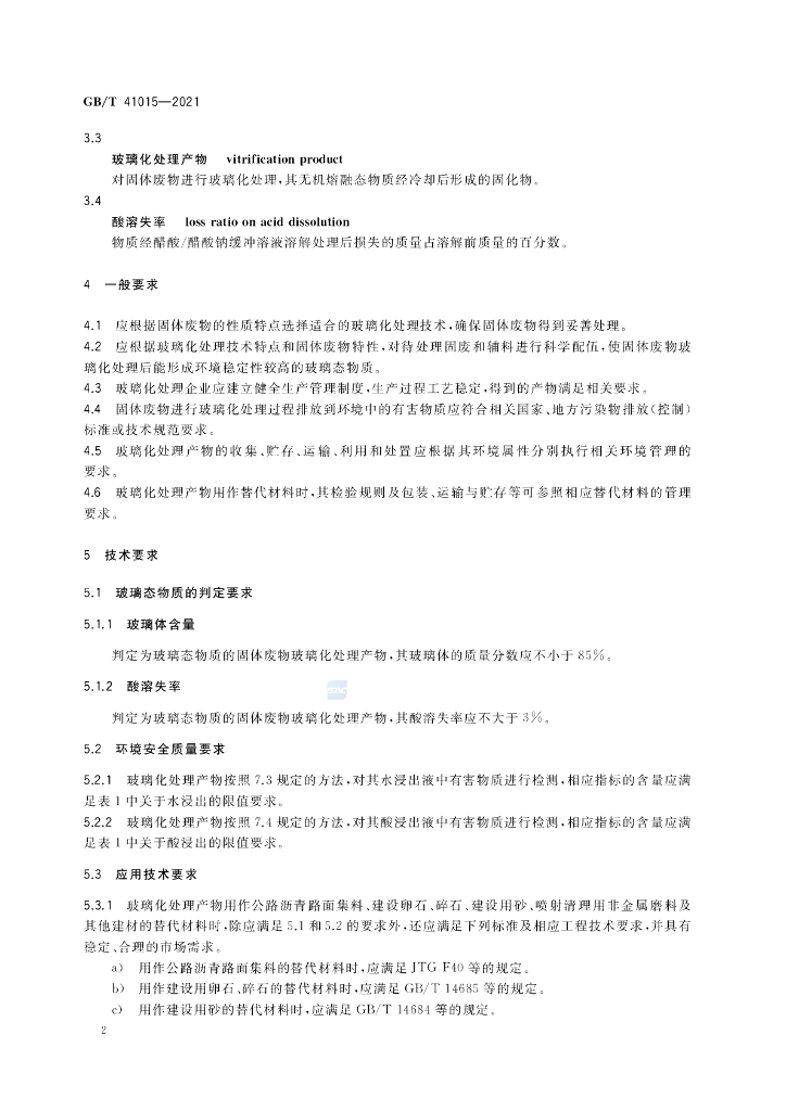 GB/T 41015-2021 标准预览