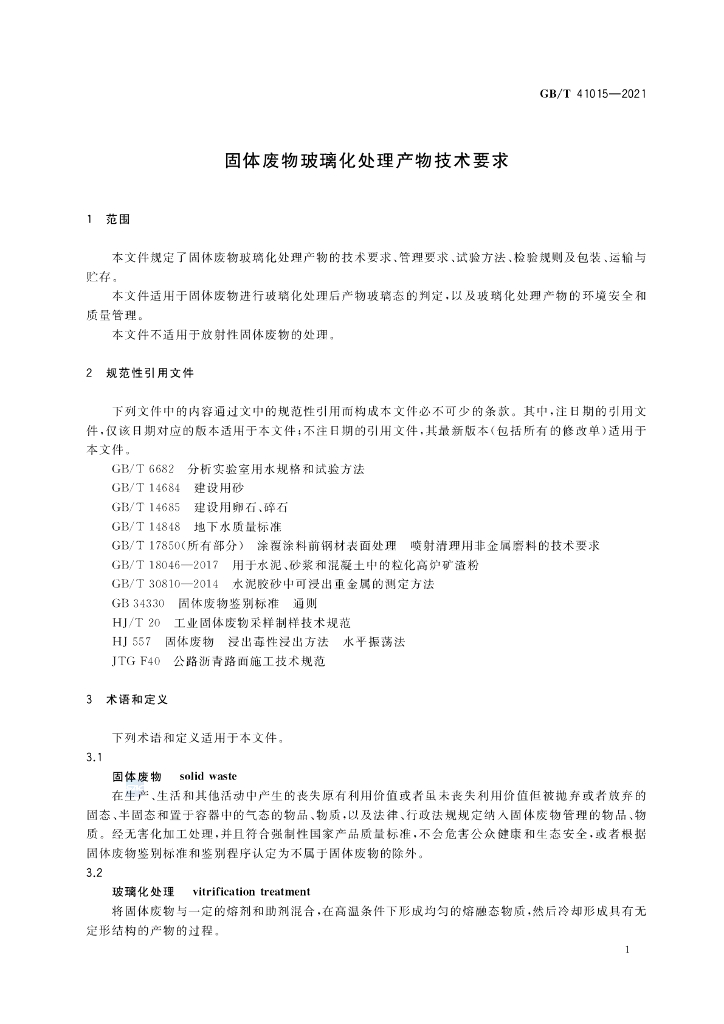 GB/T 41015-2021 标准预览