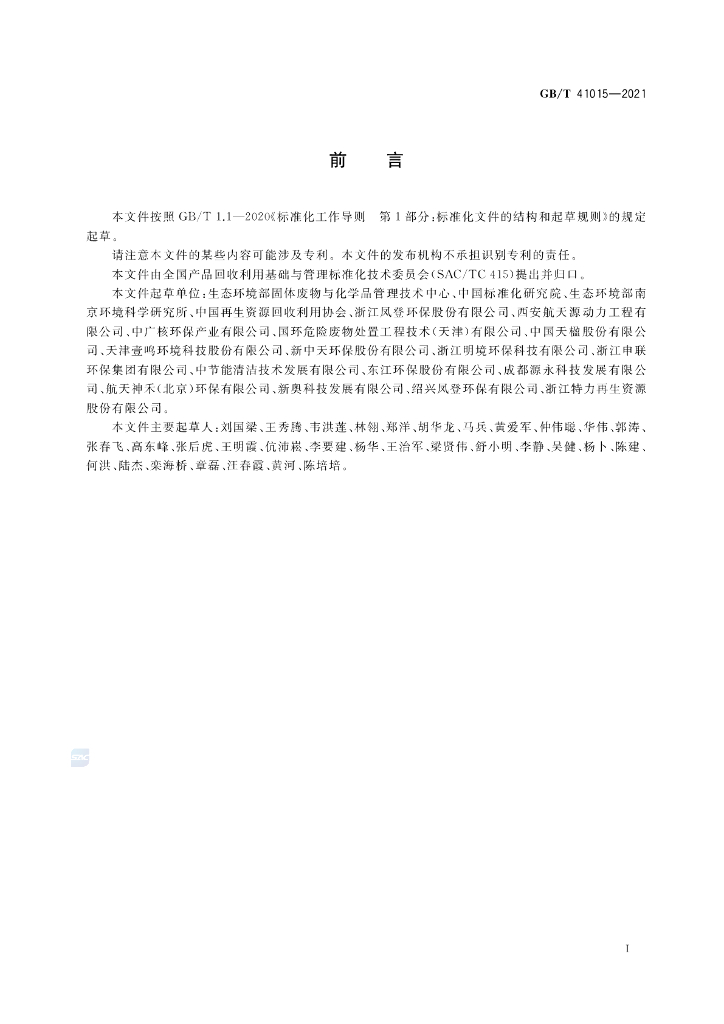 GB/T 41015-2021 标准预览