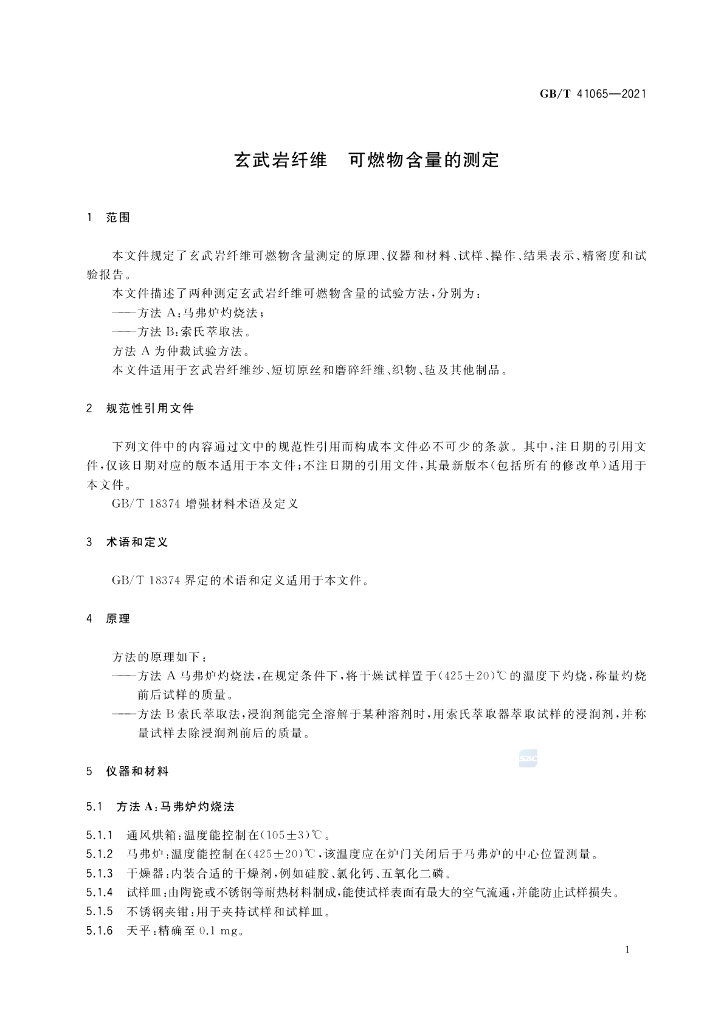 GB/T 41065-2021 标准预览
