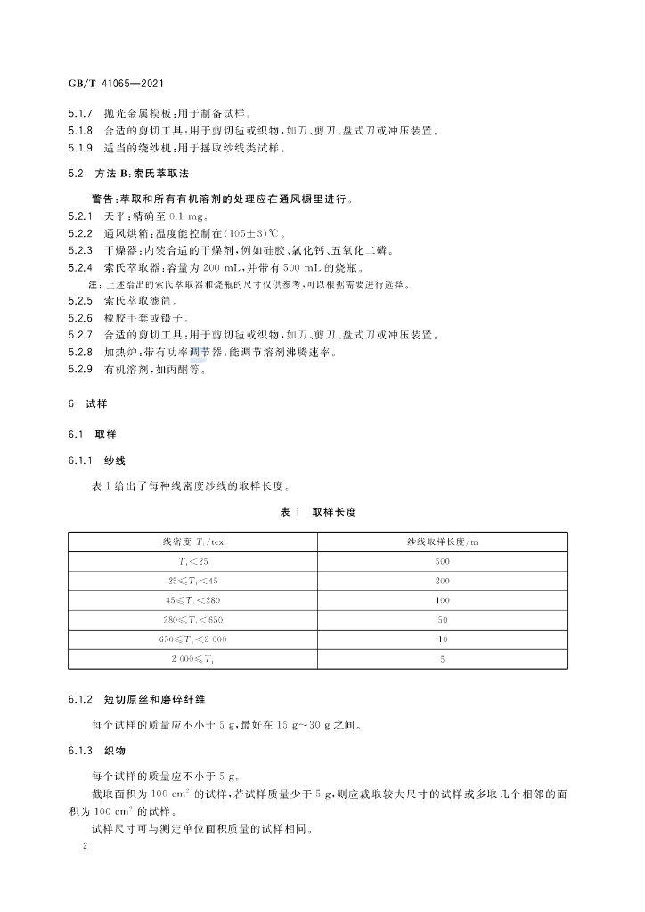 GB/T 41065-2021 标准预览