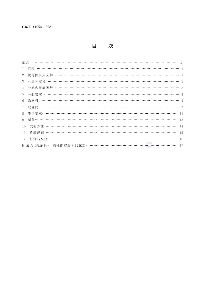 GB/T 41054-2021 标准预览