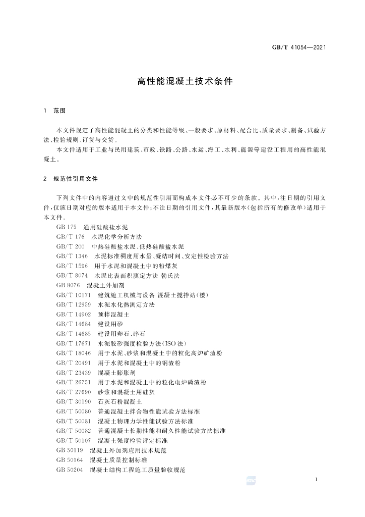 GB/T 41054-2021 标准预览