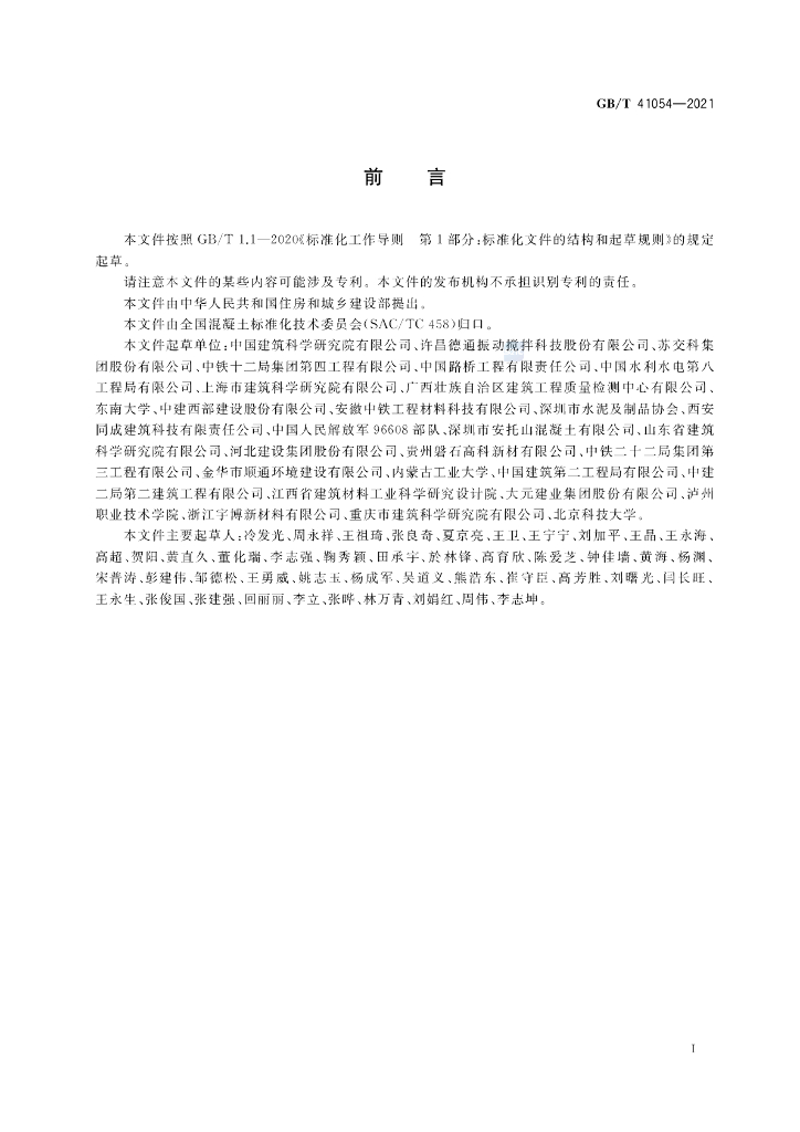 GB/T 41054-2021 标准预览