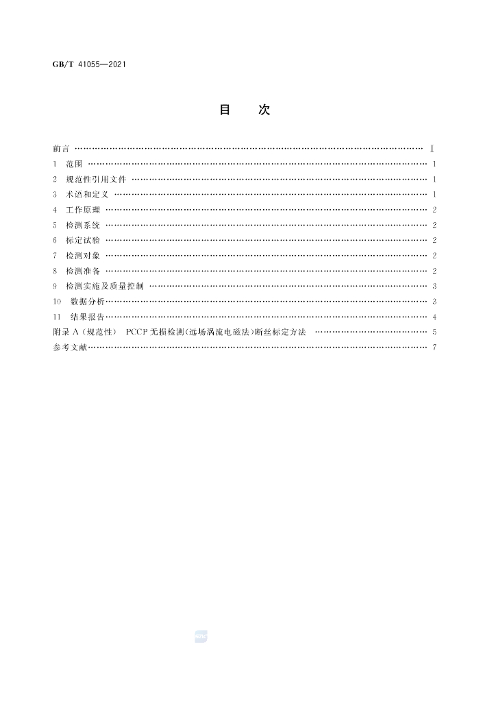 GB/T 41055-2021 标准预览