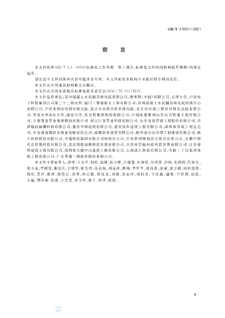 GB/T 41057-2021 标准预览