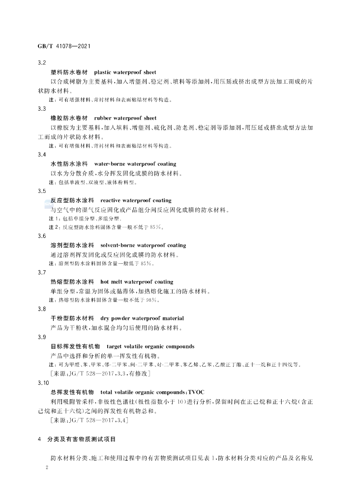 GB/T 41078-2021 标准预览